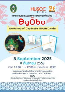 ラーチャパット大学 アート交流プロジェクト(タイ/チェンマイ)