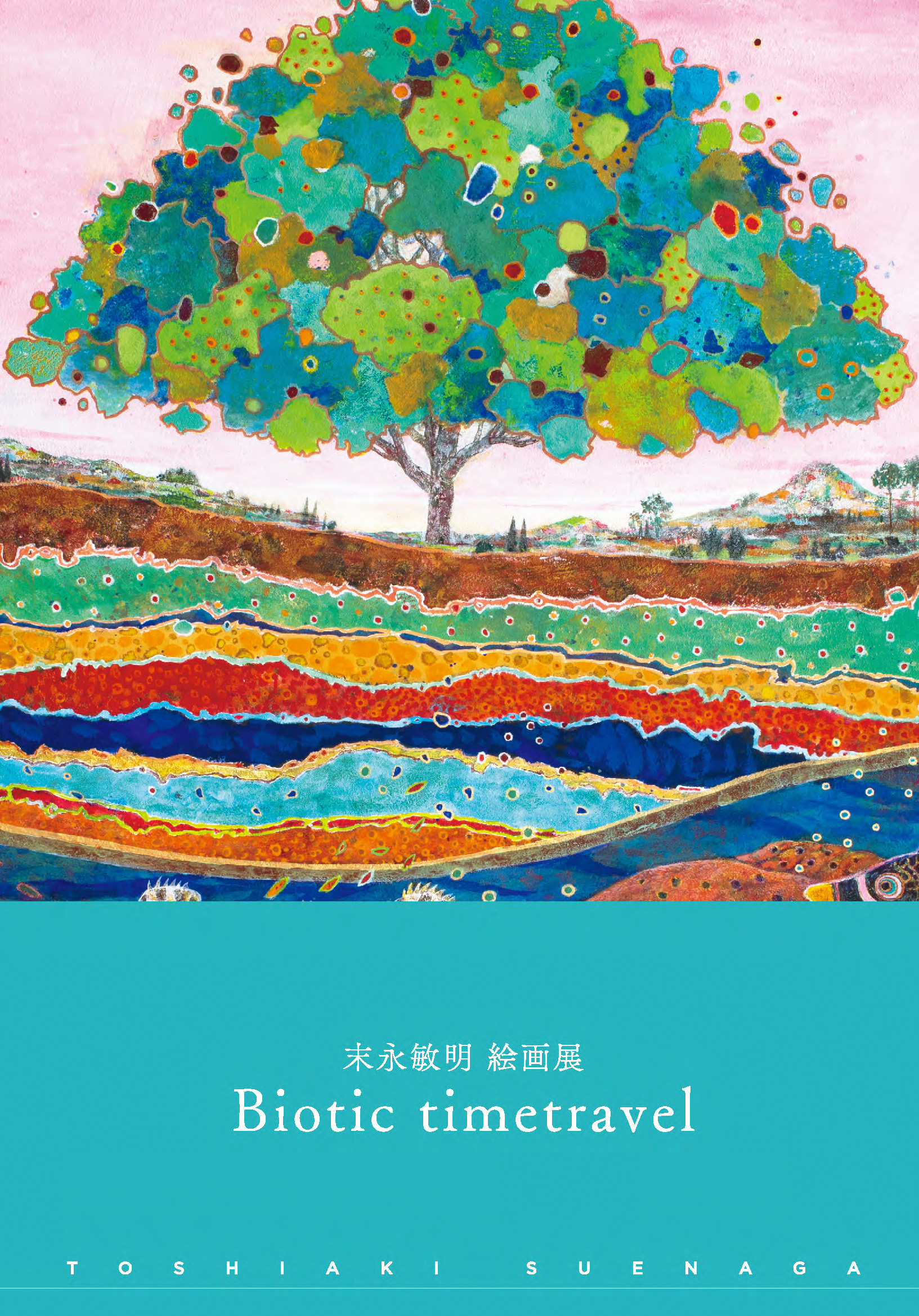 末永敏明 日本橋三越本店 絵画展のデジタルカタログ